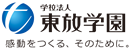 東放学園